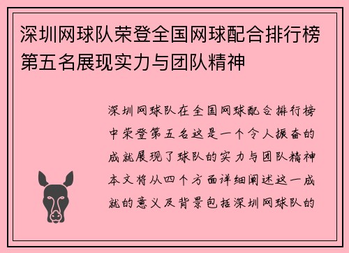 深圳网球队荣登全国网球配合排行榜第五名展现实力与团队精神